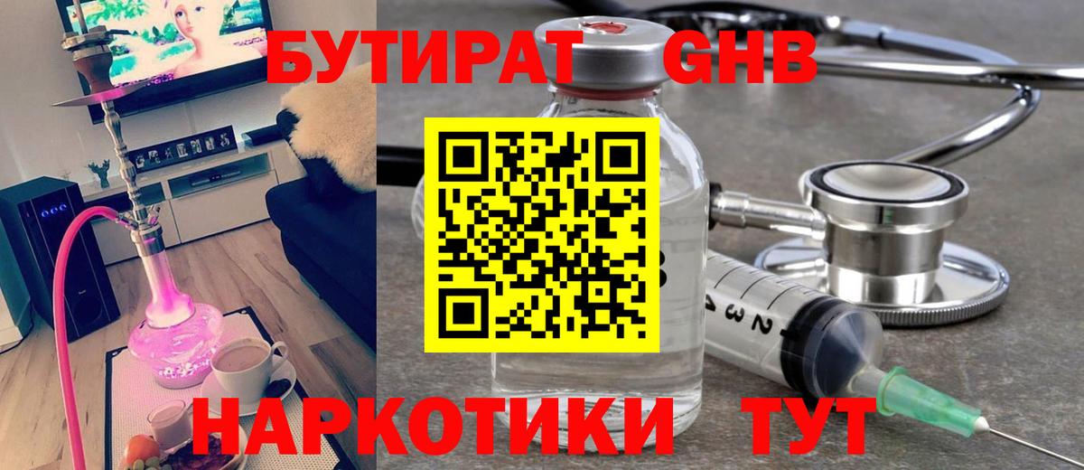 БУТИРАТ вода Павловский Посад
