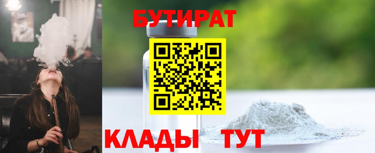Бутират  Вход с VPN  Павловский Посад  БУТИРАТ BDO 33% 