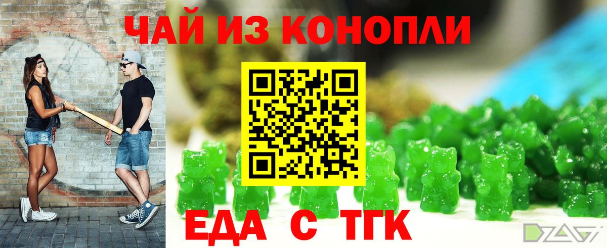 Еда ТГК конопля  Вход с VPN  Павловский Посад 