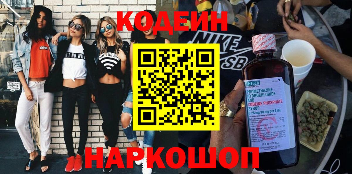 Павловский Посад  Кодеиновый сироп Lean напиток Lean (лин)  Вход с VPN  Кодеиновый сироп Lean Purple Drank 
