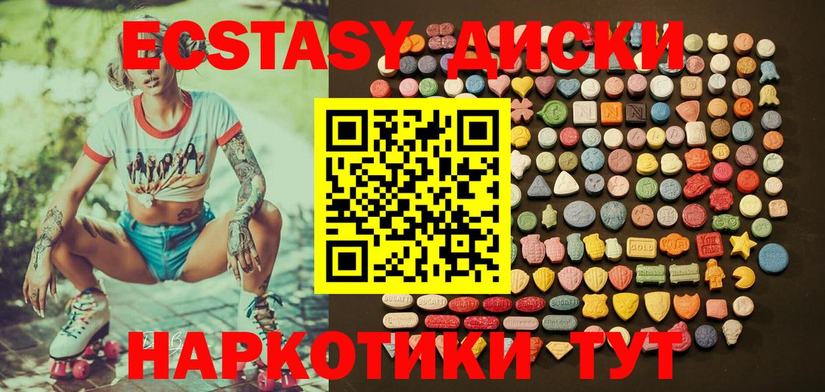 ЭКСТАЗИ  ЭКСТАЗИ диски  Вход с VPN  Павловский Посад  omg ONION  ЭКСТАЗИ MDMA 