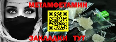 метамфетамин Славгород