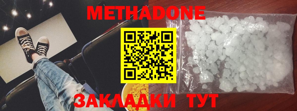 Метадон methadone Павловский Посад