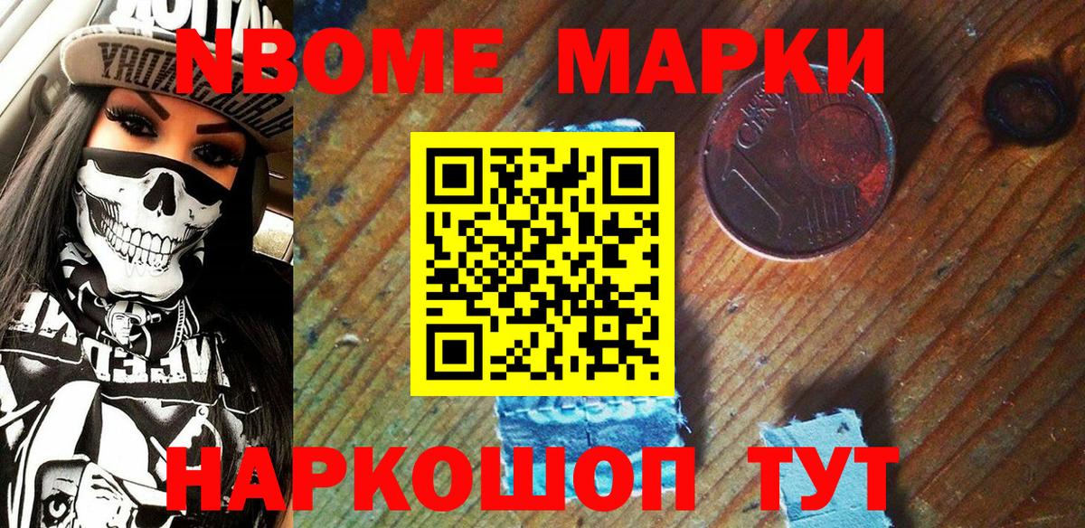Павловский Посад  Марки N-bome 1,5мг  Марки 25I-NBOMe  Вход с VPN  Марки N-bome 1,5мг 